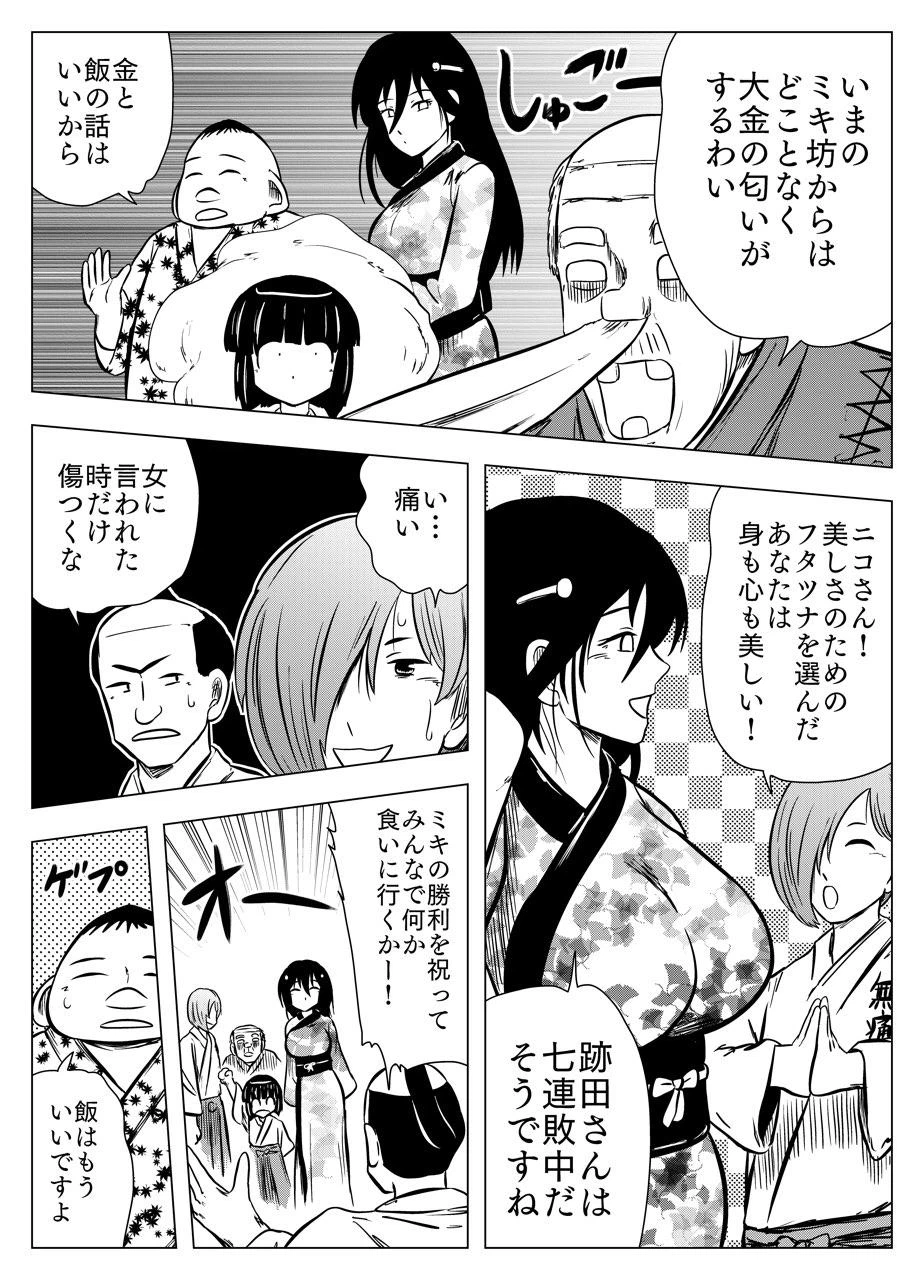 ページ 10 — 第4話