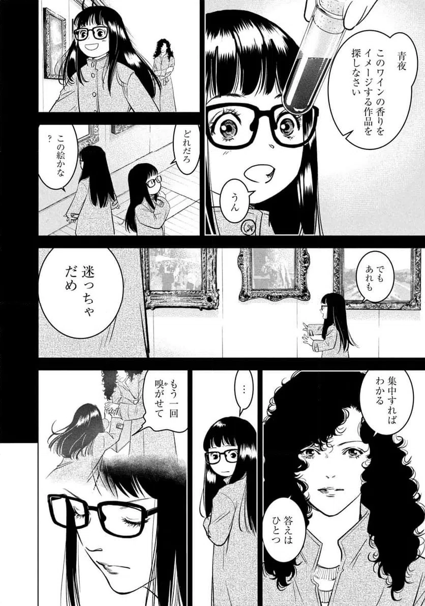 ページ 4 — 第3話
