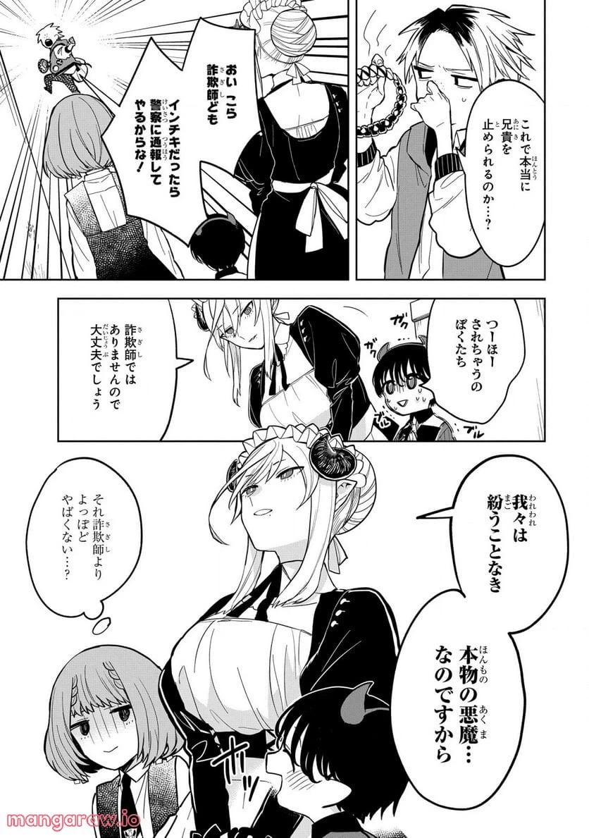 ページ 20 — 第3話