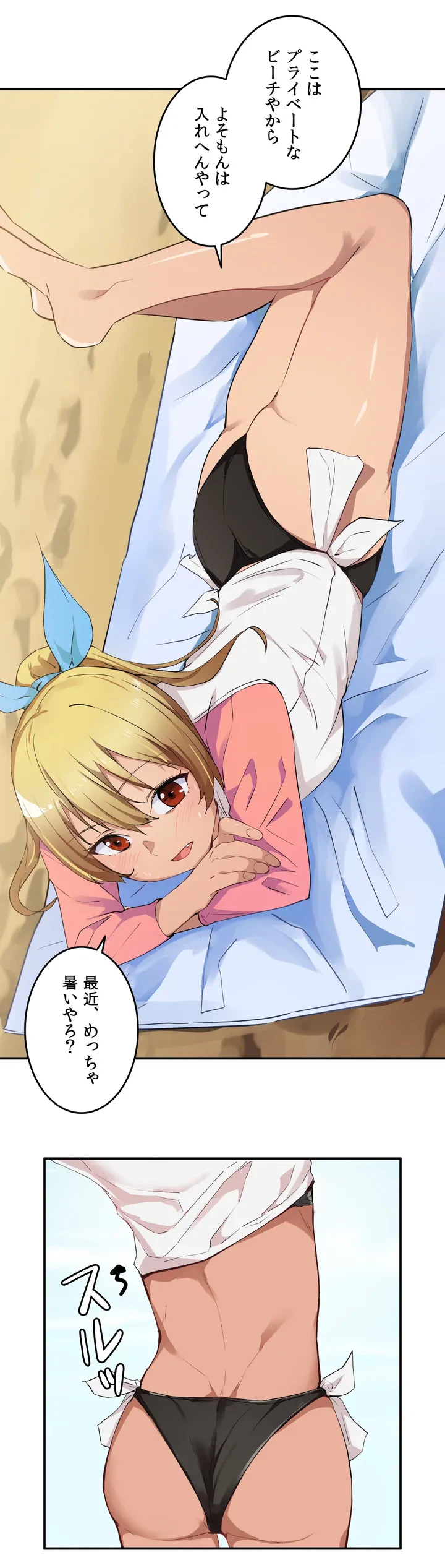 ページ 10 — 第2話