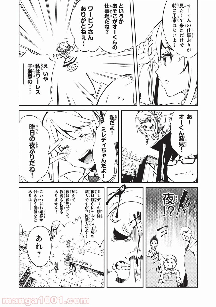 ページ 23 — 第2話