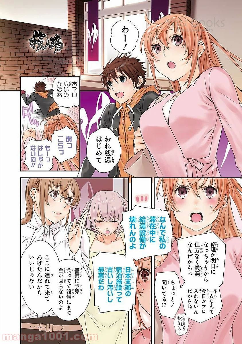 ページ 24 — 第18話