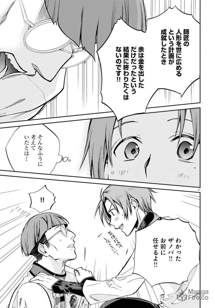 ページ 21 — 第79話