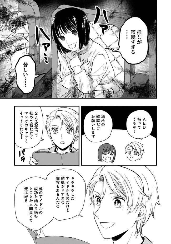 ページ 3 — 第5.2話