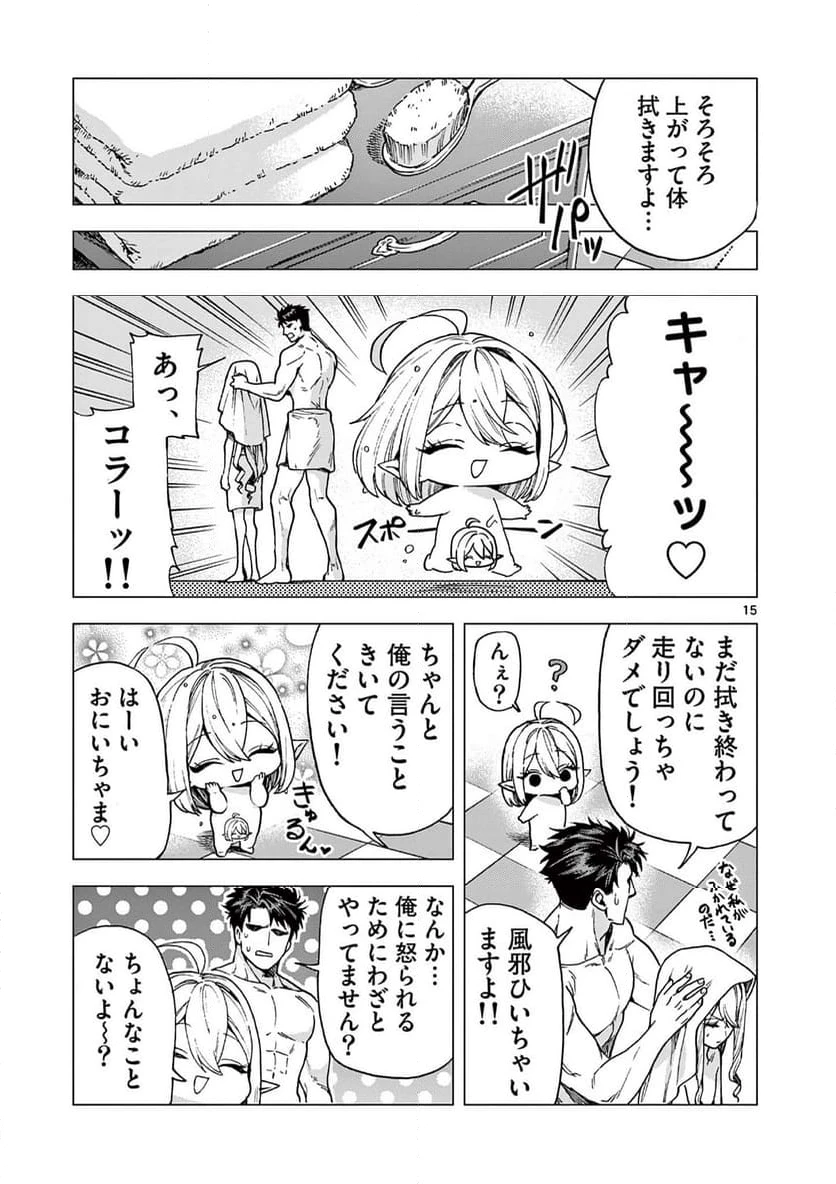ページ 15 — 第11話
