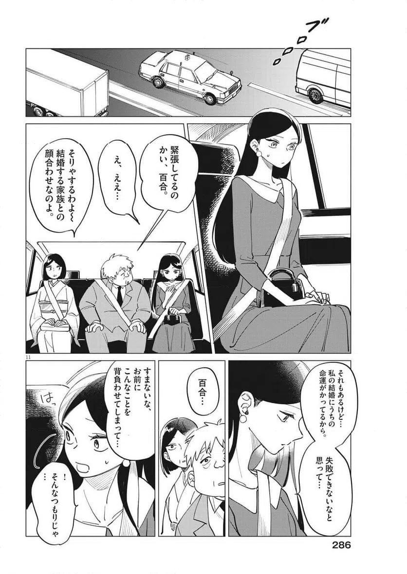 ページ 11 — 第23話