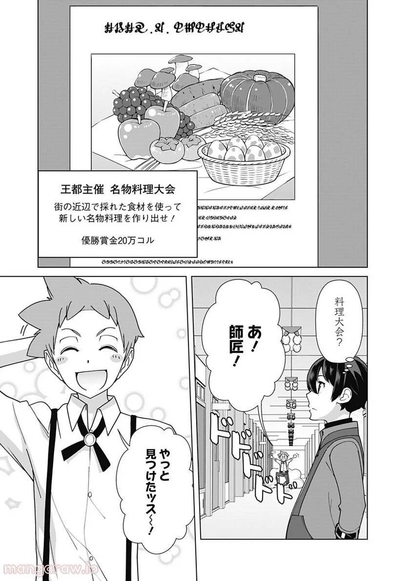 ページ 3 — 第85話
