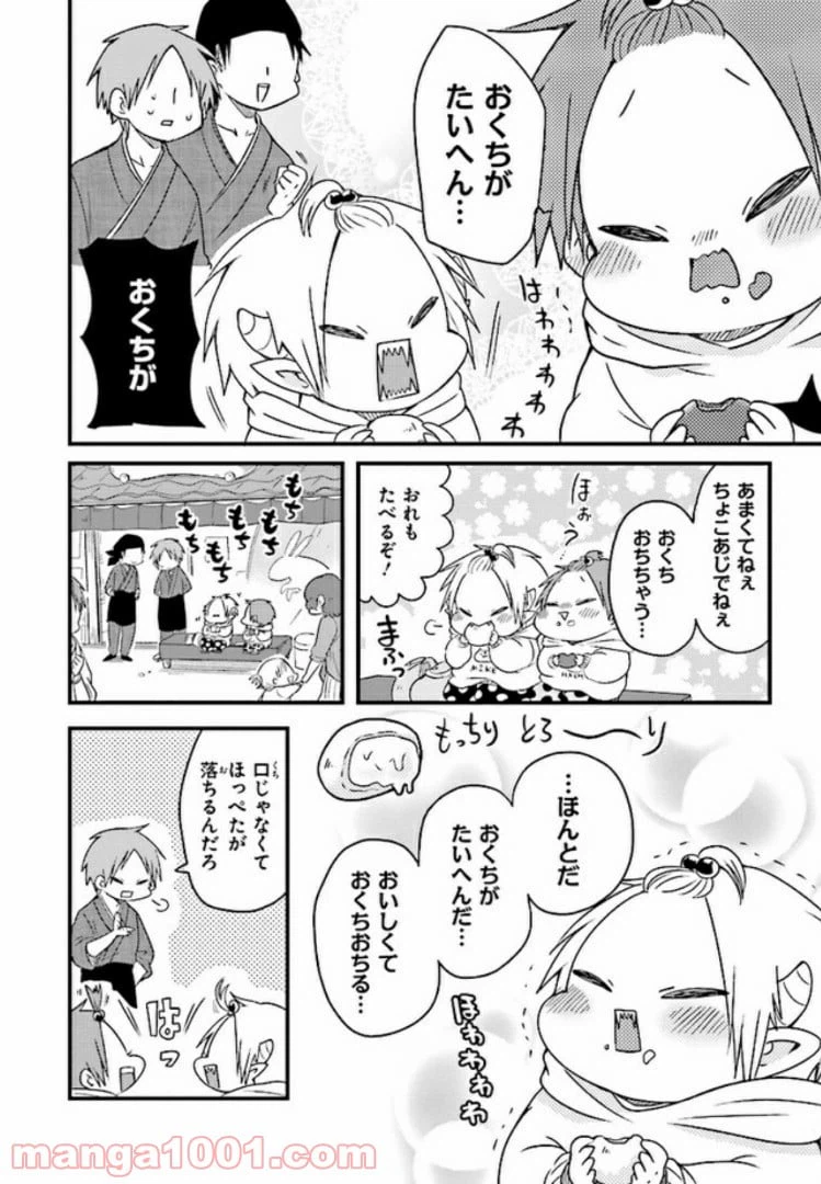 ページ 10 — 第8話