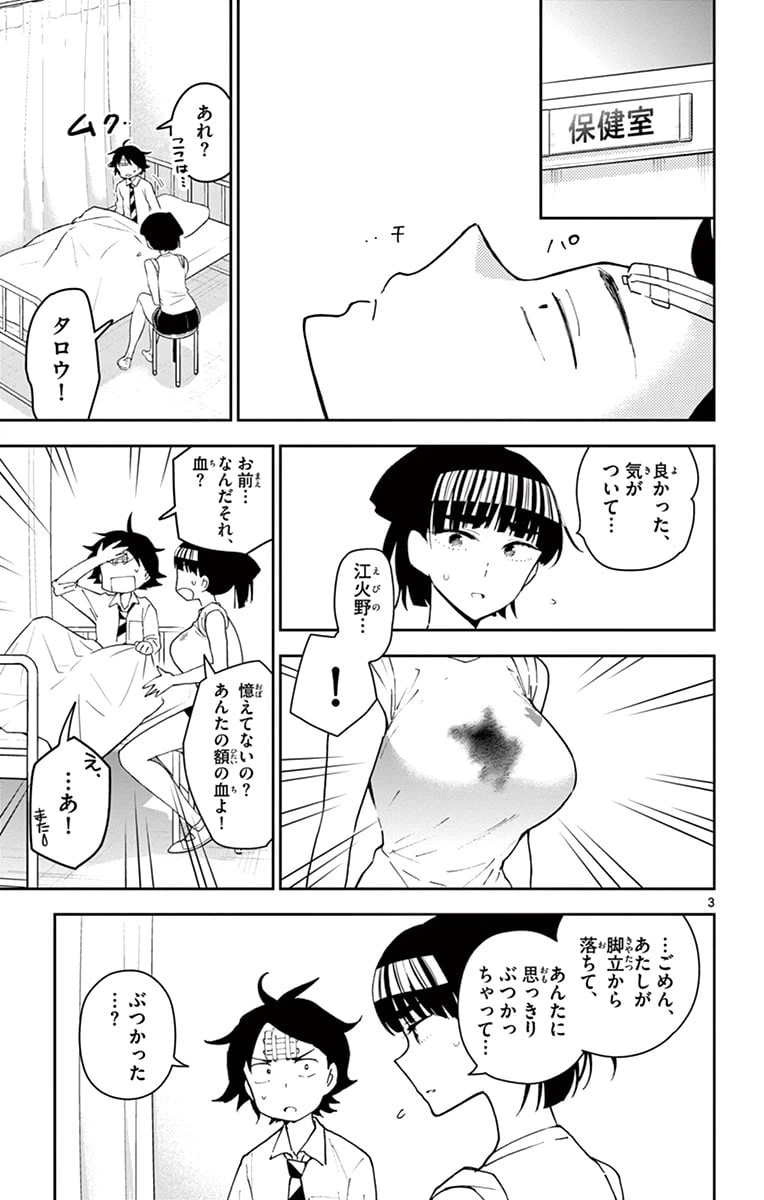 ページ 3 — 第79話