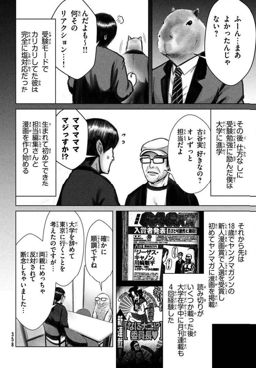 ページ 4 — 第49話