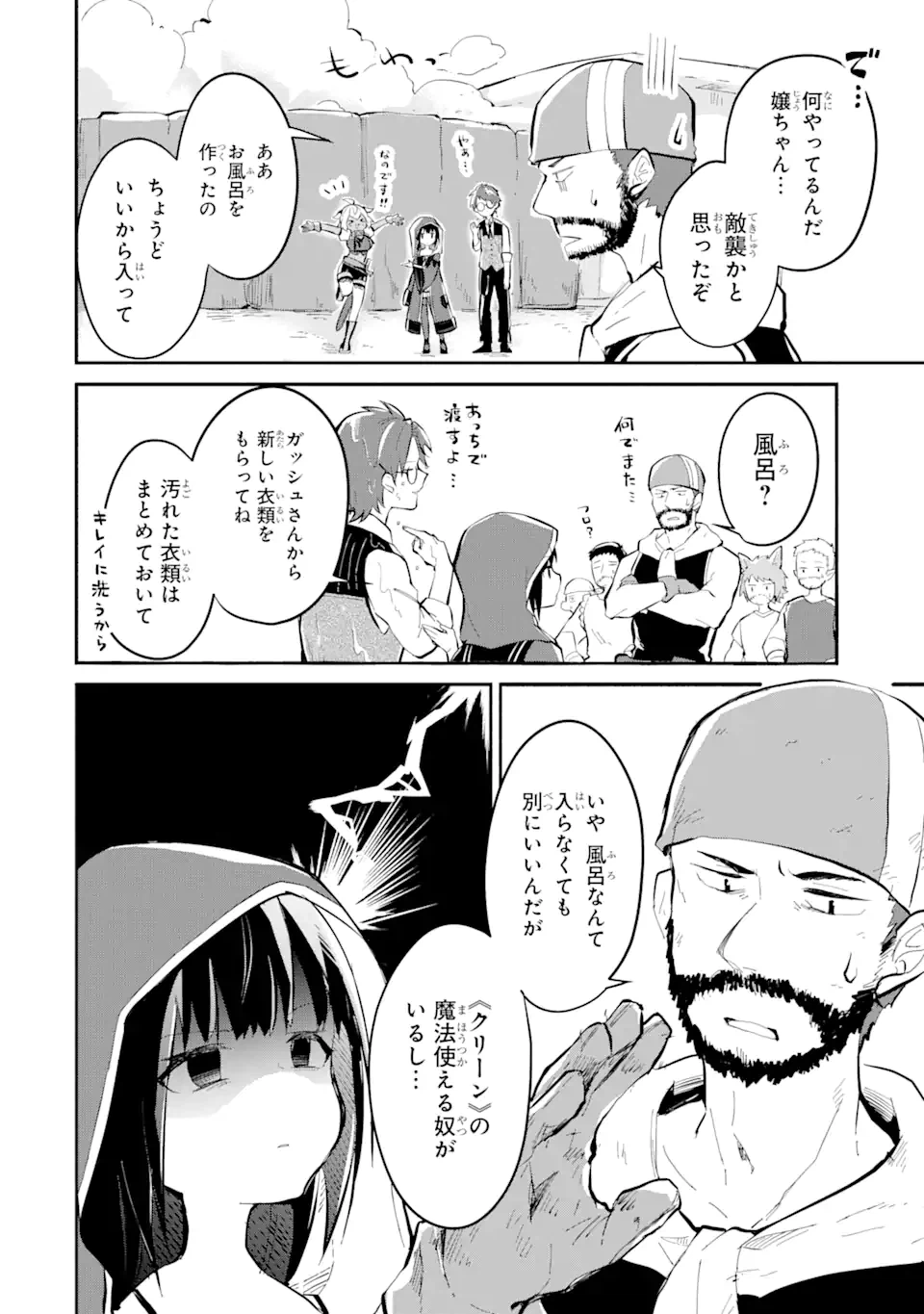 ページ 13 — 第10.2話