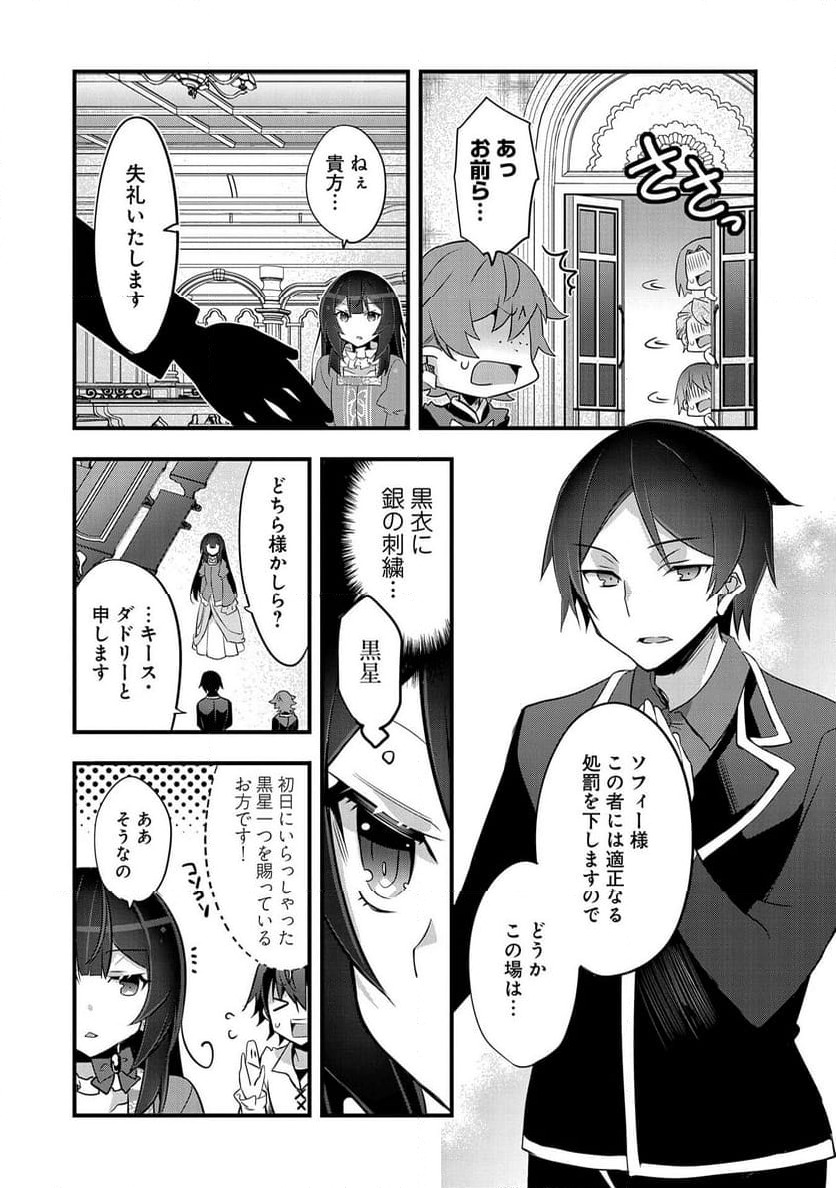 ページ 6 — 第19話