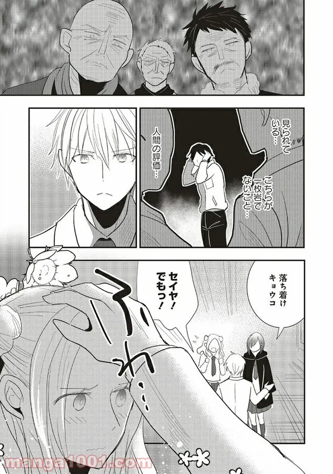 ページ 9 — 第2.1話