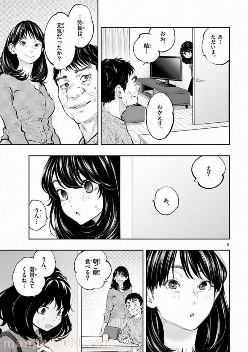ページ 9 — 第35話