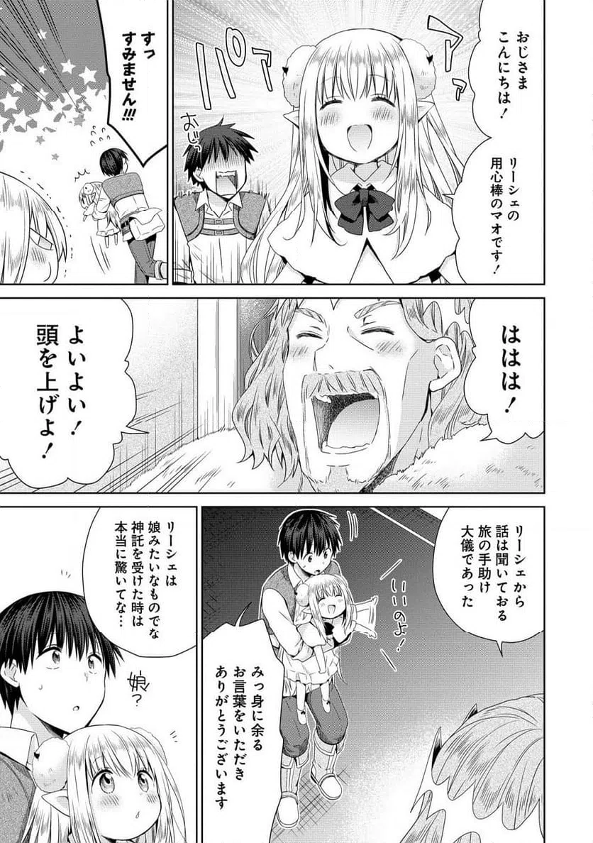 ページ 3 — 第7.2話