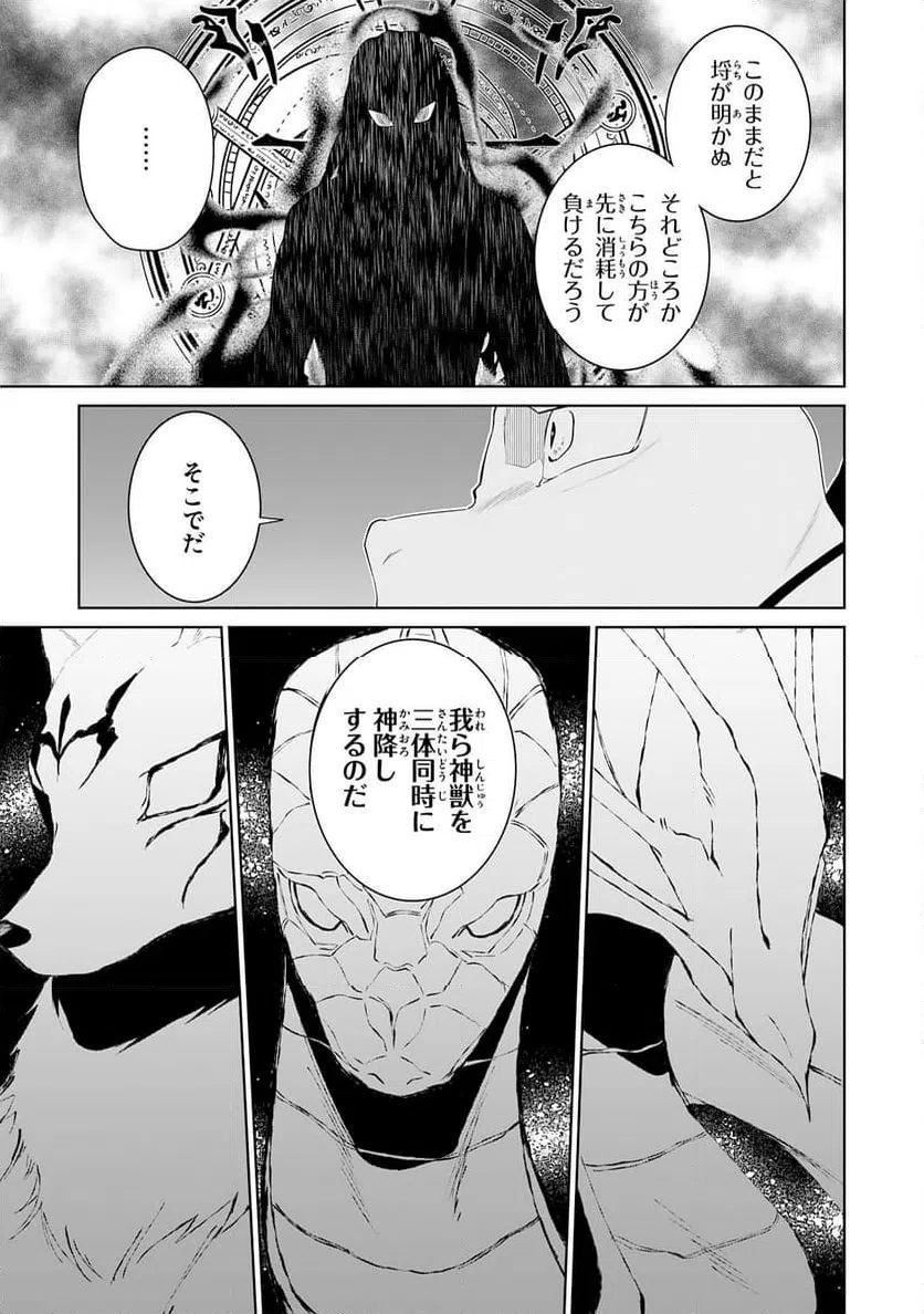 ページ 3 — 第27話