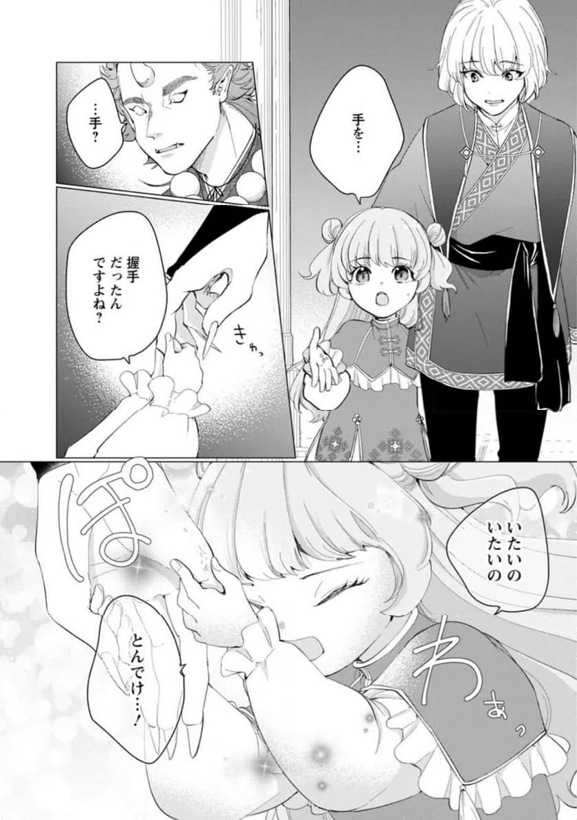 ページ 3 — 第16.1話