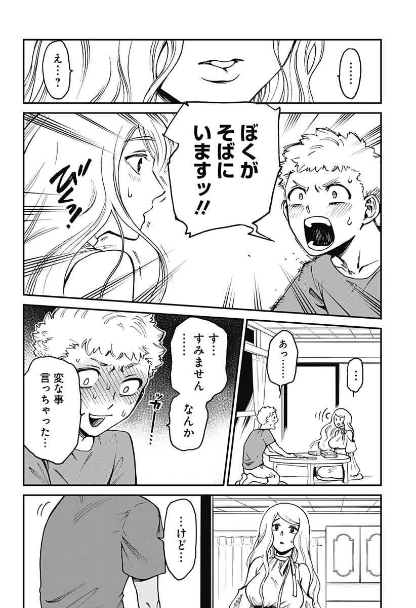 ページ 22 — 第2話