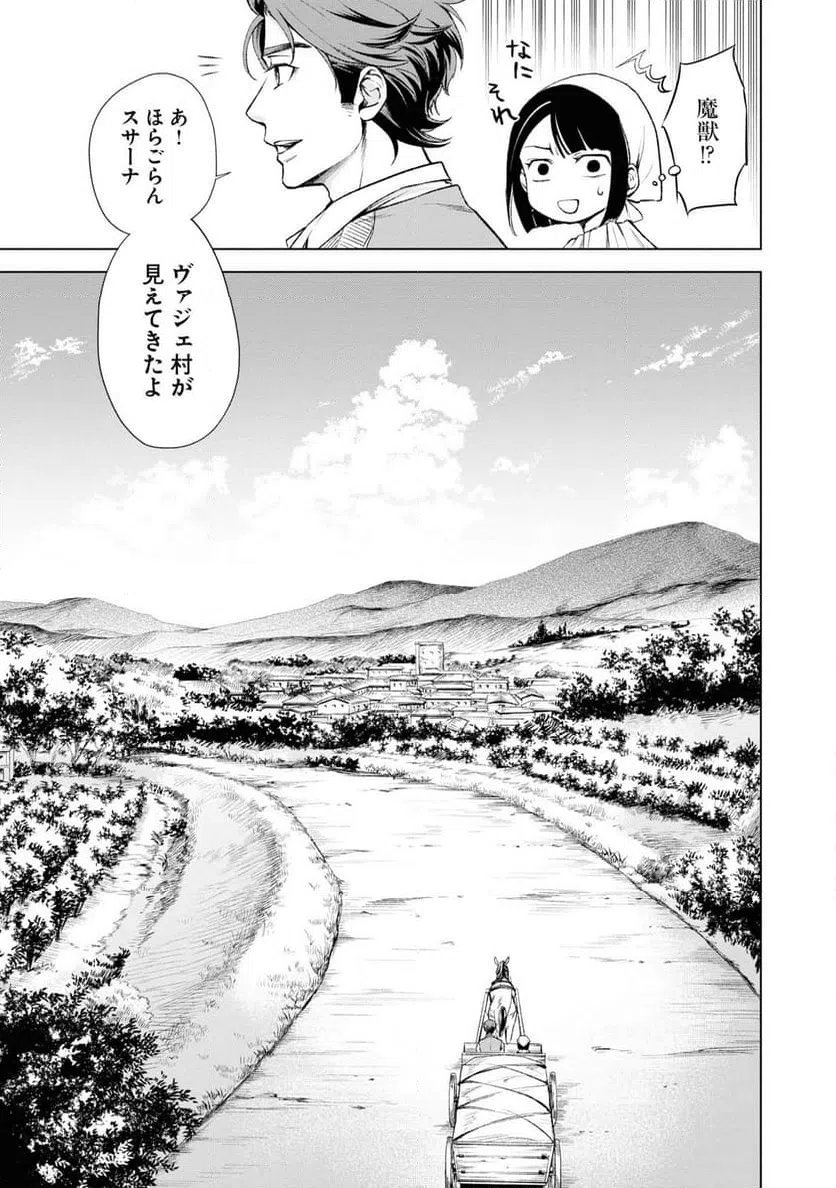 ページ 23 — 第2話