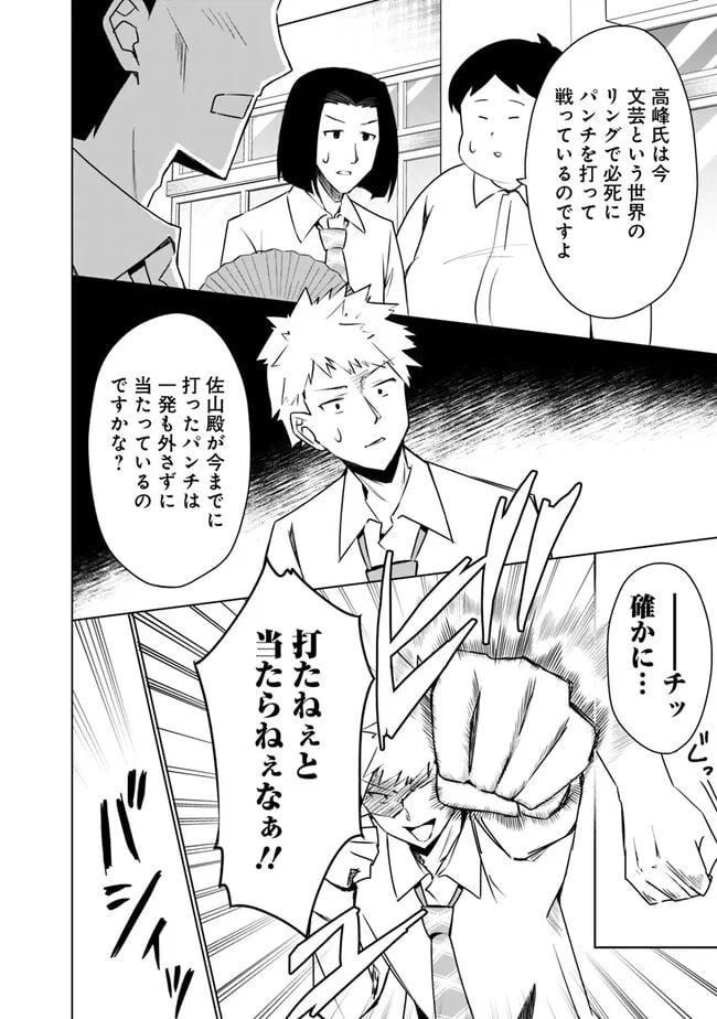 ページ 10 — 第2話