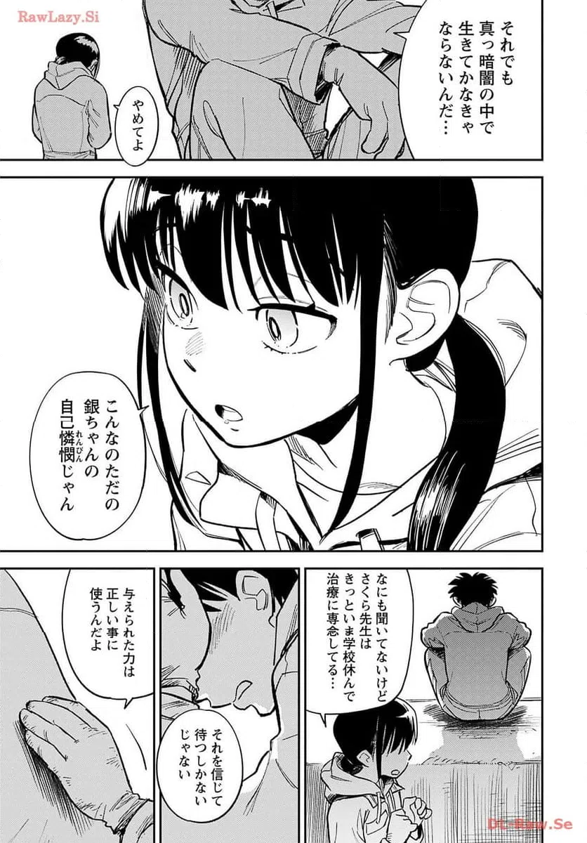 ページ 11 — 第17話