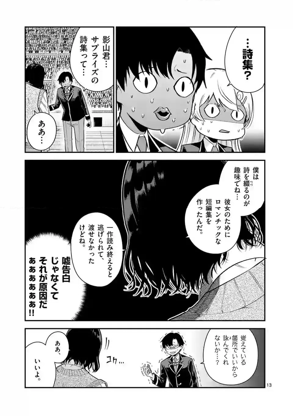 ページ 13 — 第15話