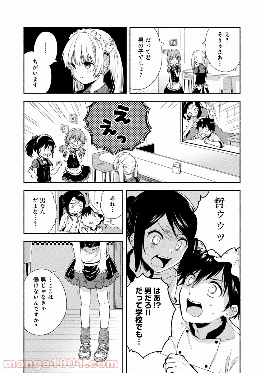 ページ 16 — 第1話