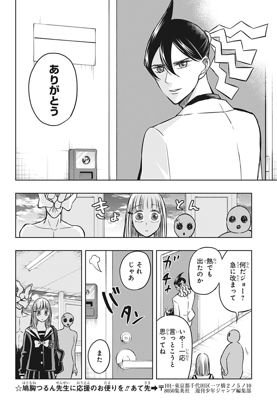 ページ 16 — 第36話