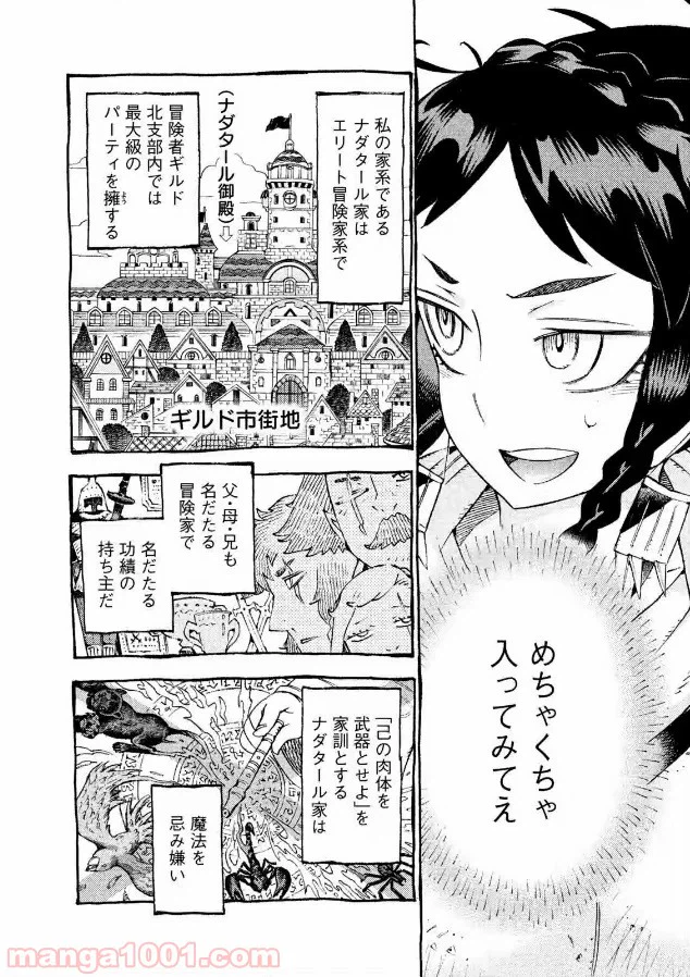 ページ 4 — 第2話