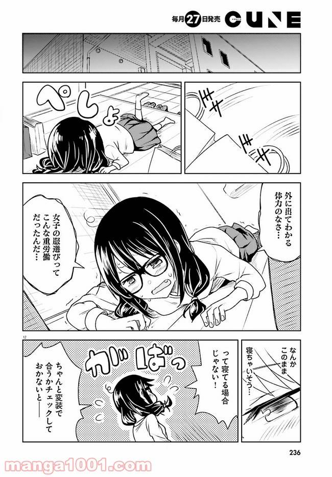 ページ 12 — 第5話