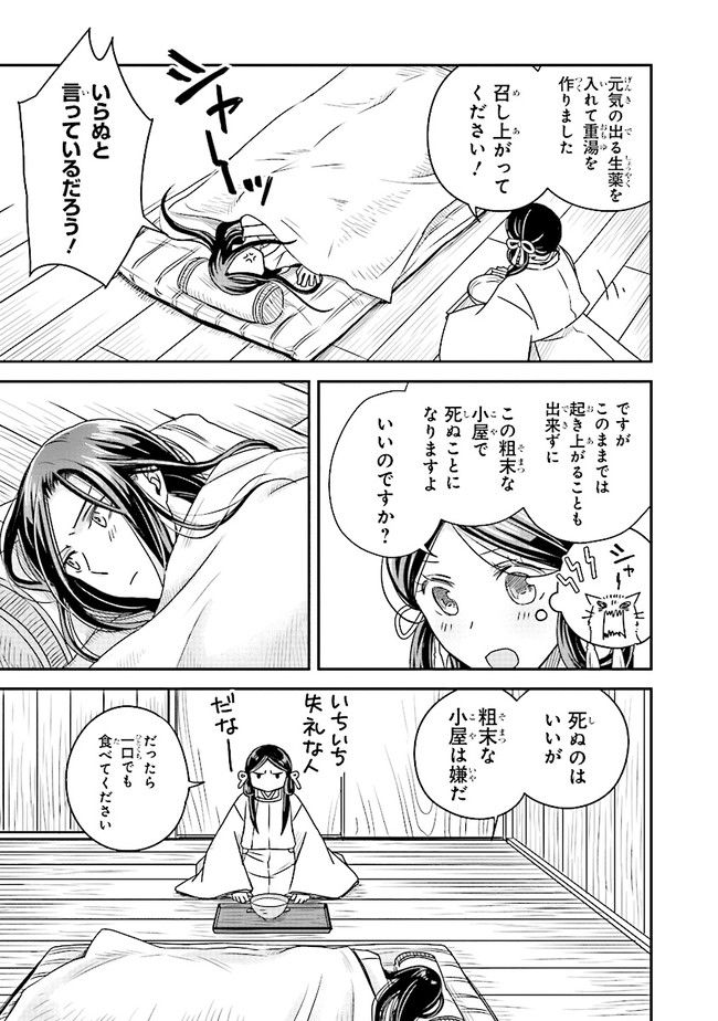 ページ 3 — 第3.3話