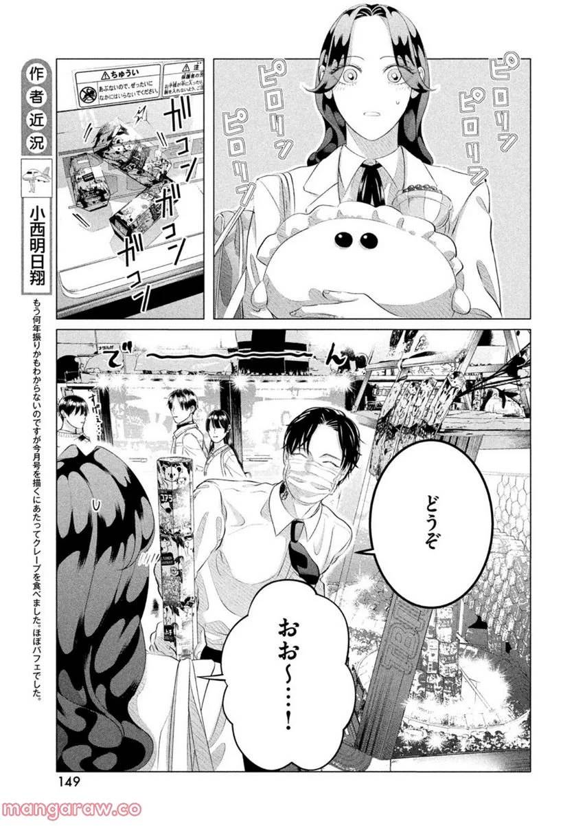 ページ 5 — 第30.2話