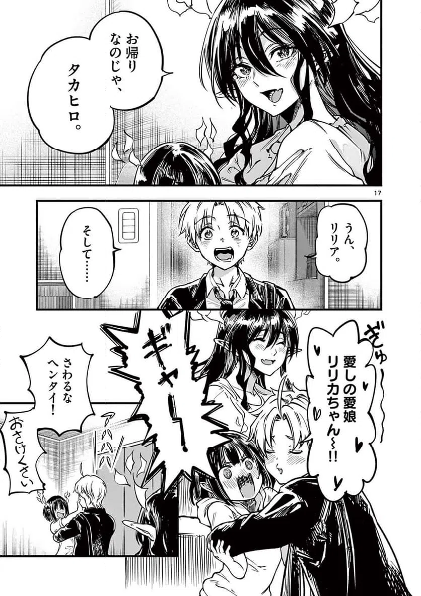 ページ 17 — 第38話