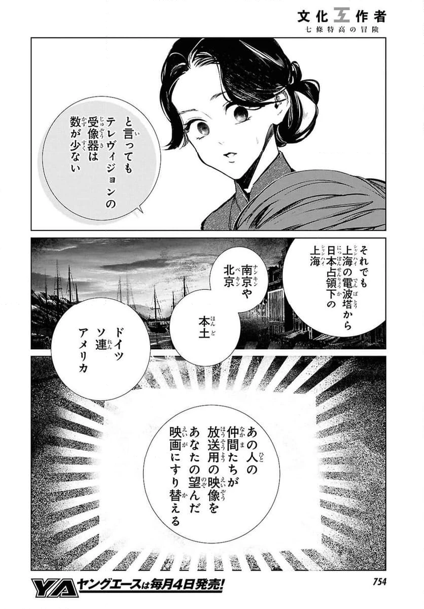 ページ 10 — 第29話