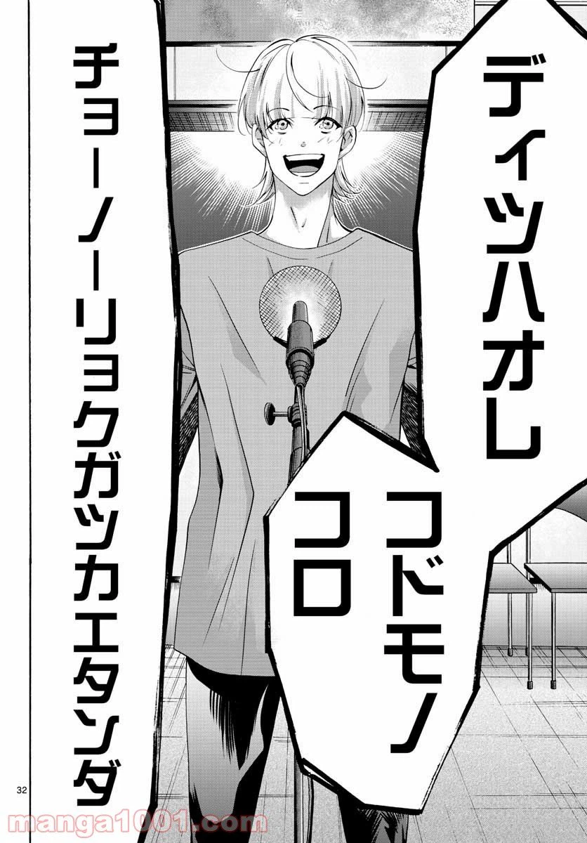 ページ 32 — 第55話