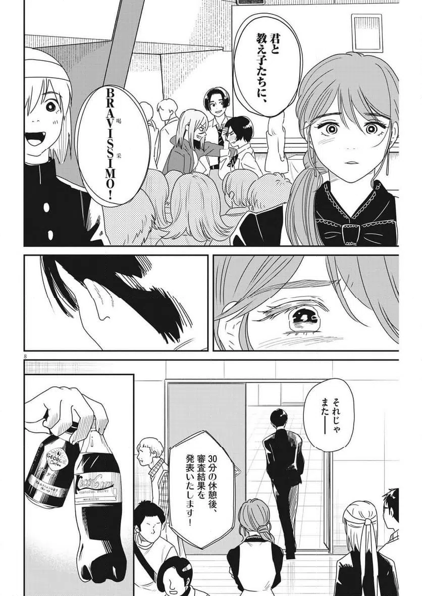 ページ 8 — 第39話