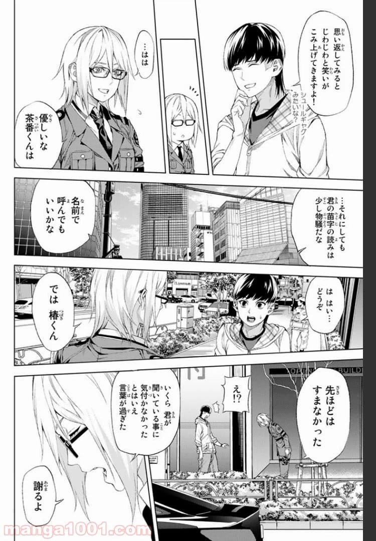 ページ 10 — 第3.2話