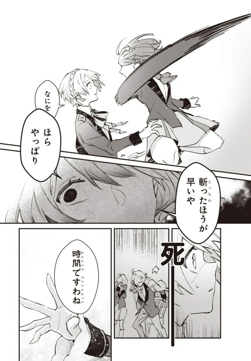 ページ 6 — 第5.2話