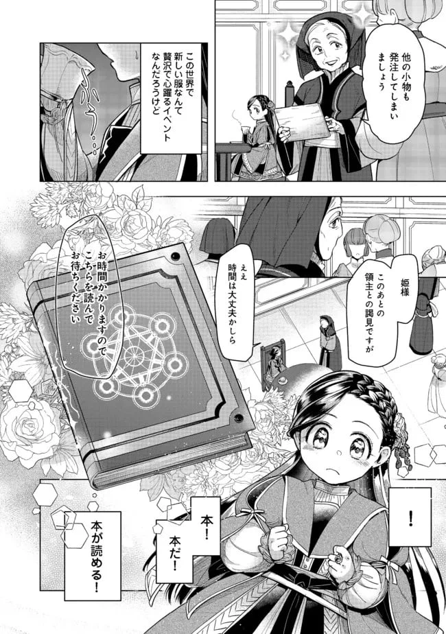 ページ 22 — 第27話