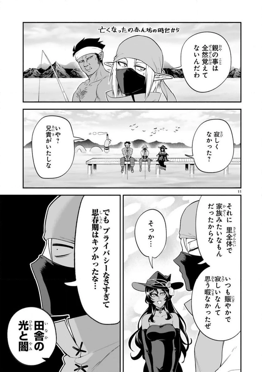 ページ 11 — 第40話