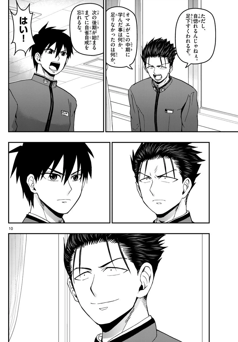 ページ 10 — 第126話
