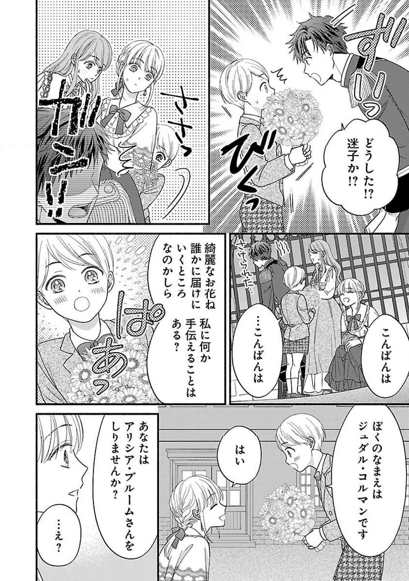 ページ 10 — 第18話