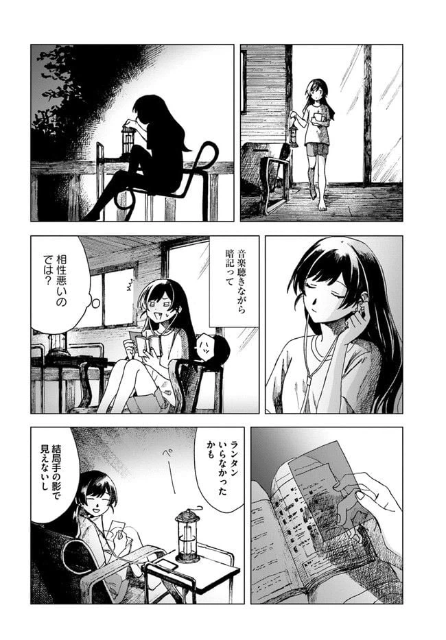 ページ 14 — 第7話