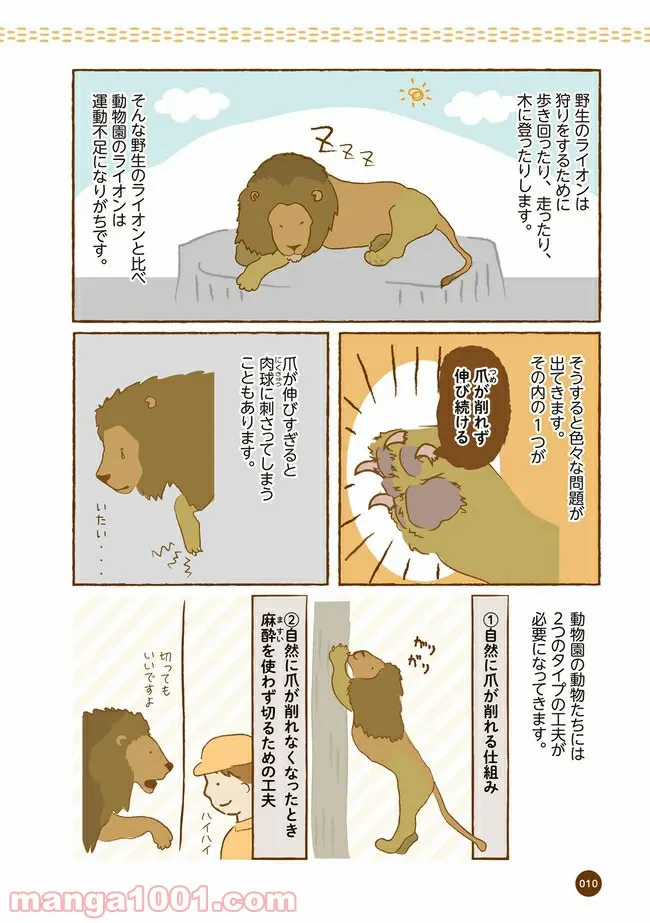 ページ 3 — 第2話