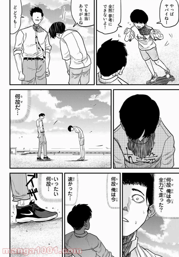 ページ 16 — 第10話