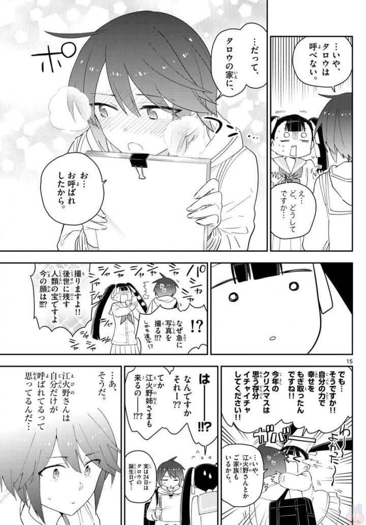 ページ 15 — 第113話