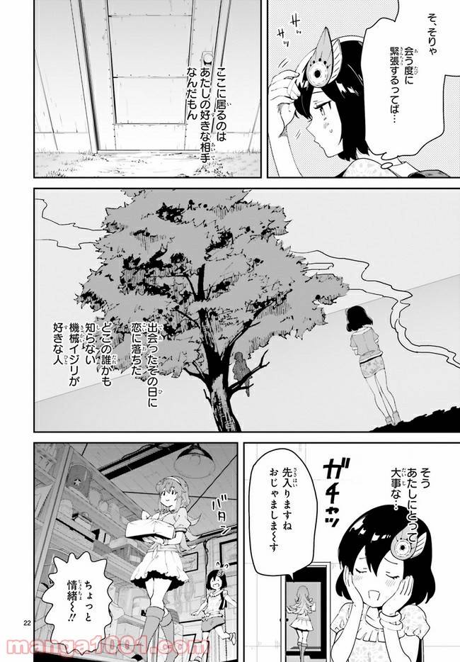 ページ 22 — 第1.1話