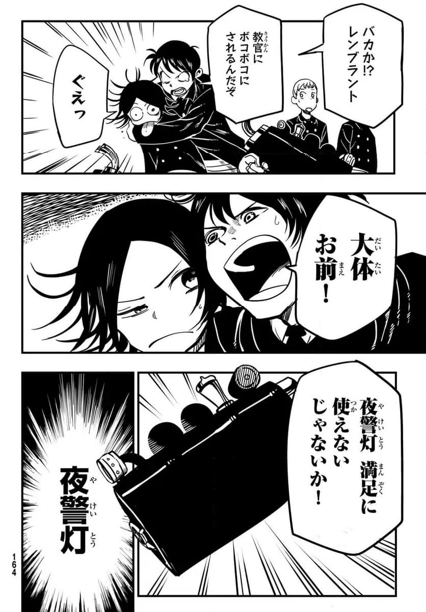 ページ 18 — 第2話