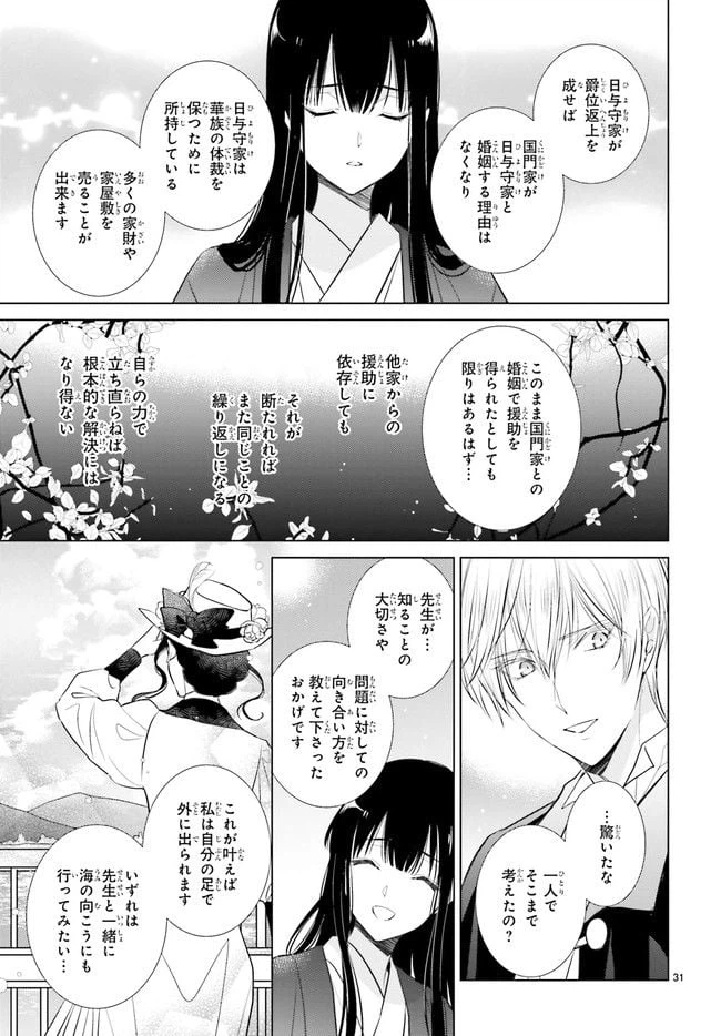 ページ 6 — 第30.5話