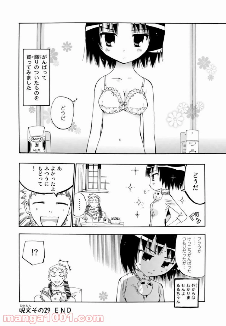 ページ 28 — 第29話